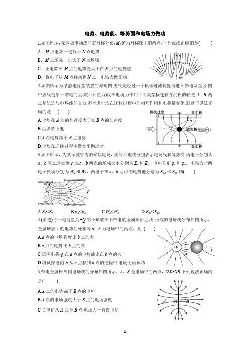 电势、电势能、等势面和电场力做功