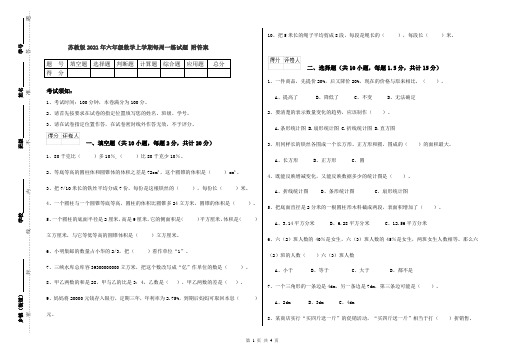 苏教版2021年六年级数学上学期每周一练试题 附答案