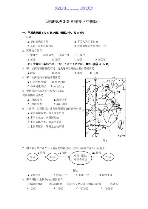 高中地理必修三试题及答案