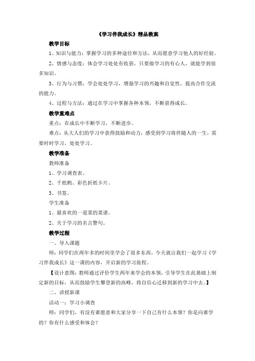 部编版学习伴我成长优秀教案1