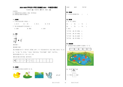 2024-2025学年度小学语文统编版2024一年级期末测试