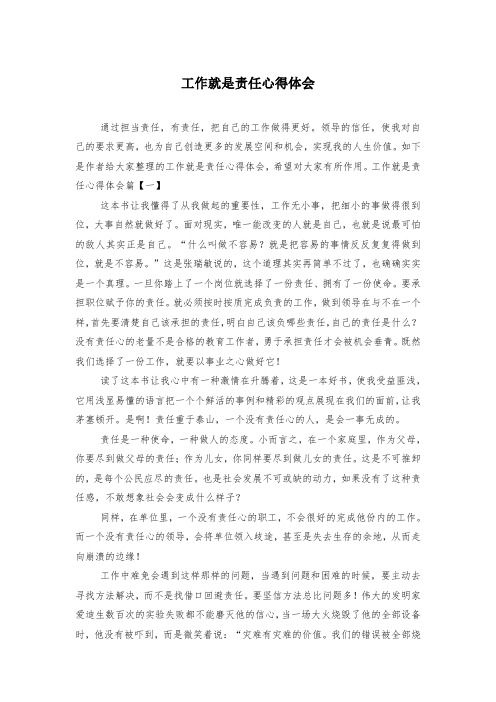 工作就是责任心得体会