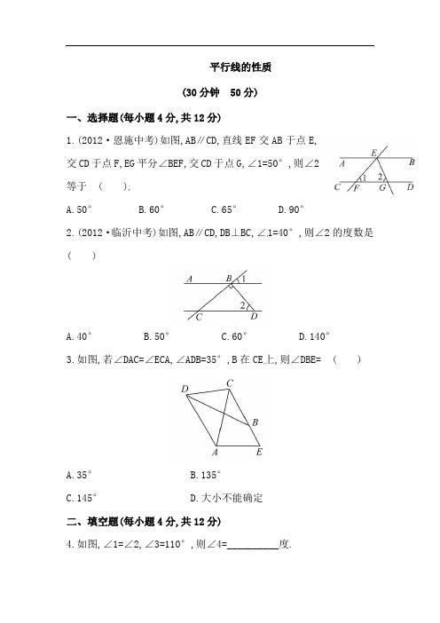 【精练精析】2014版七年级数学上册(华师大版)同步练习：5.2.3平行线的性质