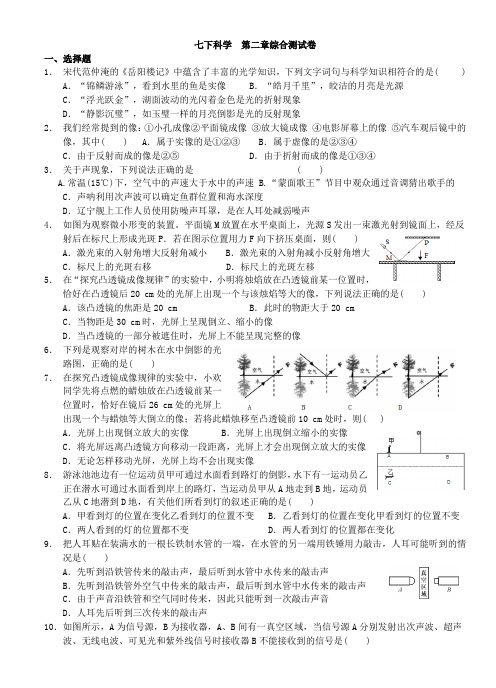 浙教版科学七年级下册第二章综合测试卷