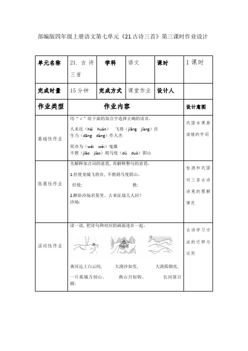 四年级上册语文作业设计