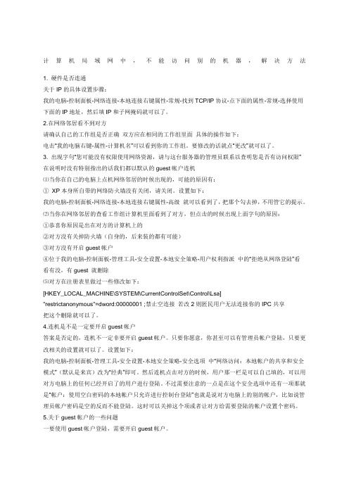 教你计算机局域网中不能访问其他计算机解决办法