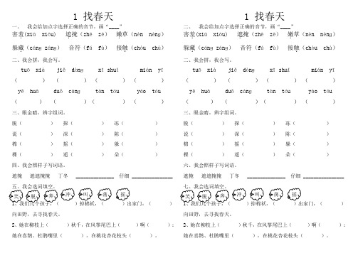 1 找春天