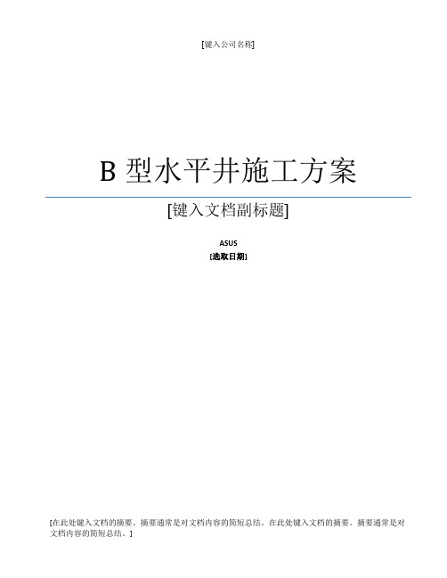 土耳其卡赞天然碱溶采项目B型水平井施工方案