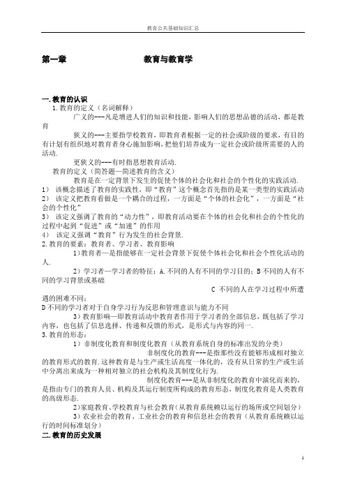 教育公共基础知识汇总