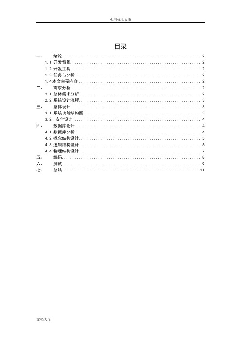 oracle课程设计报告材料