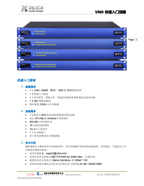 加拿大xilica UNO系列数字媒体矩阵操作说明书