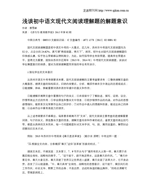 浅谈初中语文现代文阅读理解题的解题意识