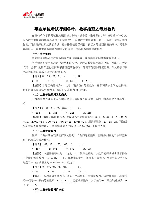 事业单位-数字推理之等差数列