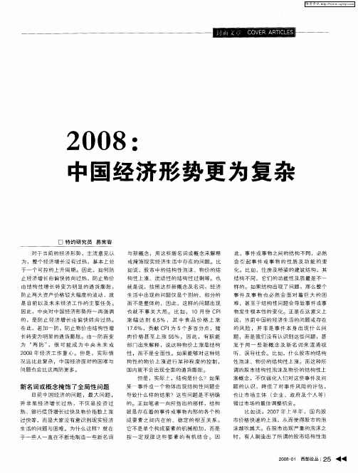 2008：中国经济形势更为复杂