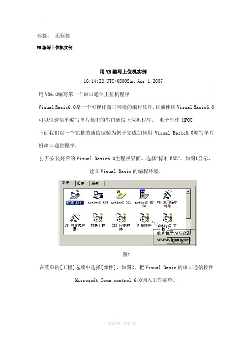 用VB编写上位机实例