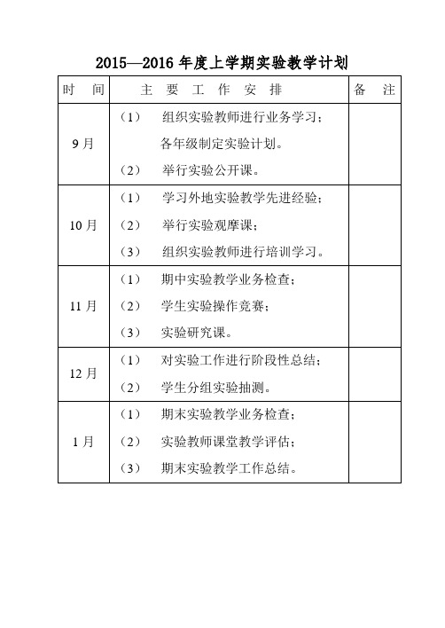 刘井小学实验教学计划