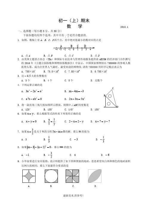 七年级数学第一学期期末试卷及答案