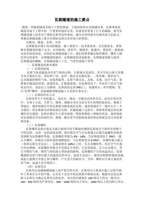 瓦斯隧道的施工要点