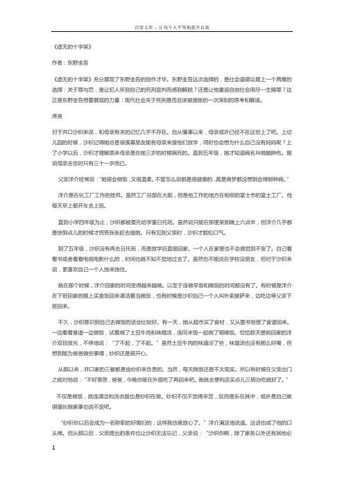 虚无的十字架