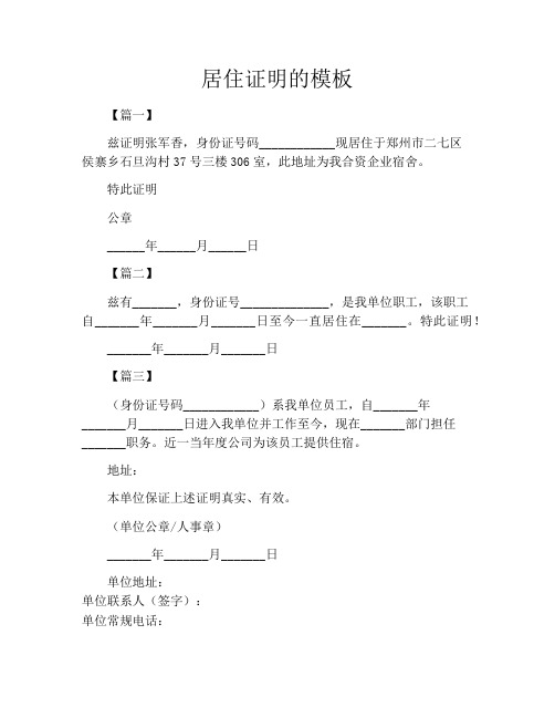 居住证明的模板