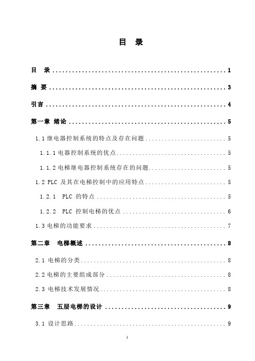 PLC控制的五层电梯装置MCGS组态画面设计