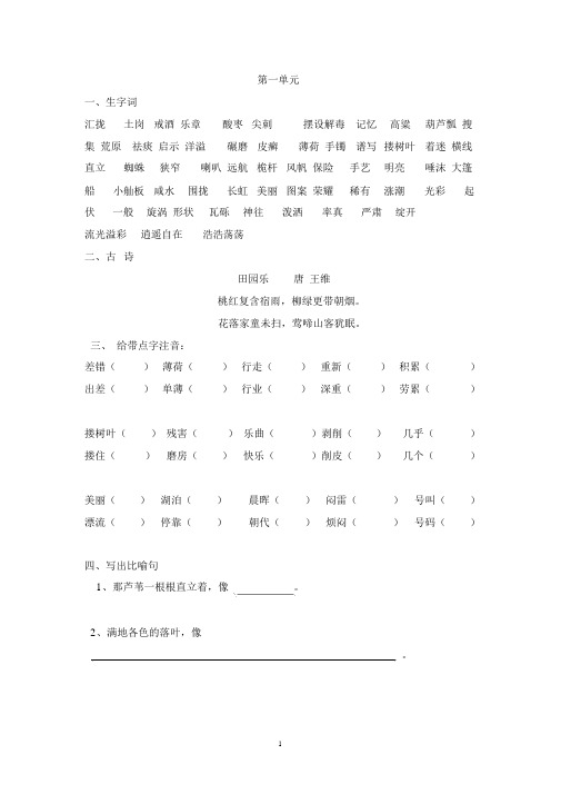 s版本小学四年级的上语文学习知识点总结复习汇总