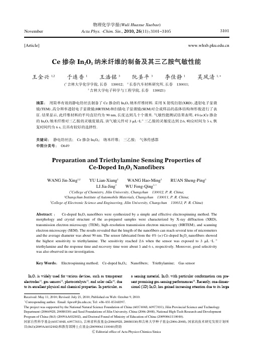 英文 Ce掺杂In2O3纳米纤维的制备及其三乙胺气敏性能