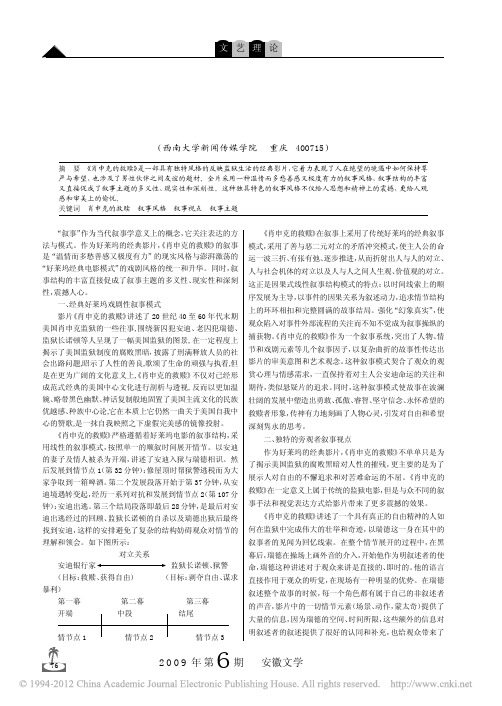 电影_肖申克的救赎_的叙事风格解读