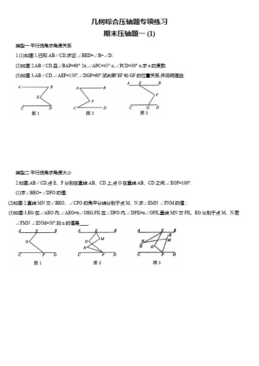 几何综合压轴题专项练习+2023-2024学年人教版七年级数学下册期末复习