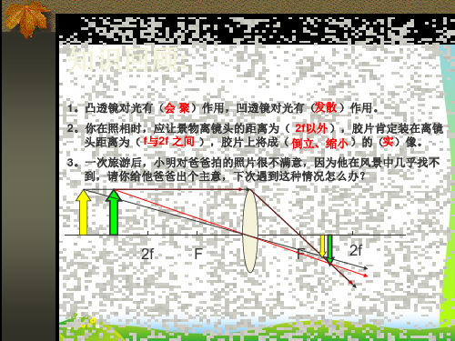 新苏科版八年级物理上册4.4《照相机与眼球 视力的矫正》课件(共9张PPT).ppt