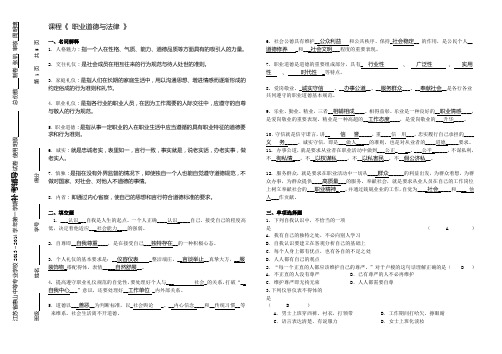 职业道德与法律补考辅导卷及答案.doc