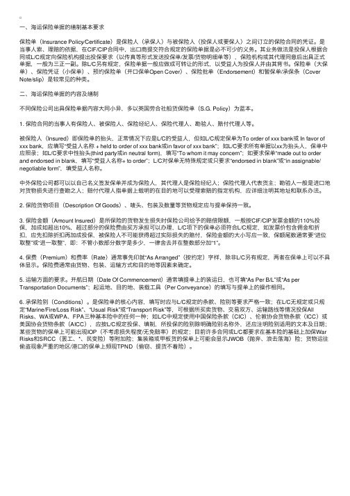 单证员操作指导：海运保险单据缮制技巧（1）