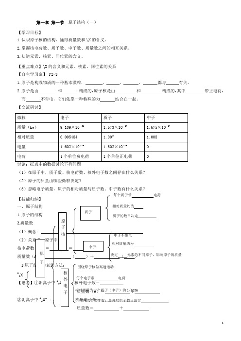 高一化学鲁科版必修二全册导学案