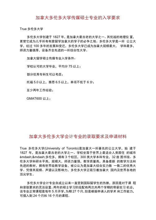 加拿大多伦多大学传媒硕士专业的入学要求