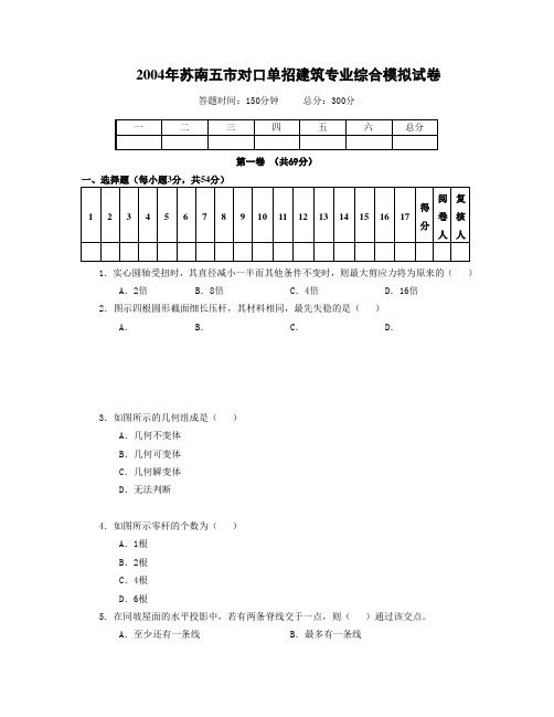 对口单招建筑专业综合模拟试卷