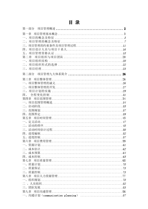 企业项目管理的培训资料