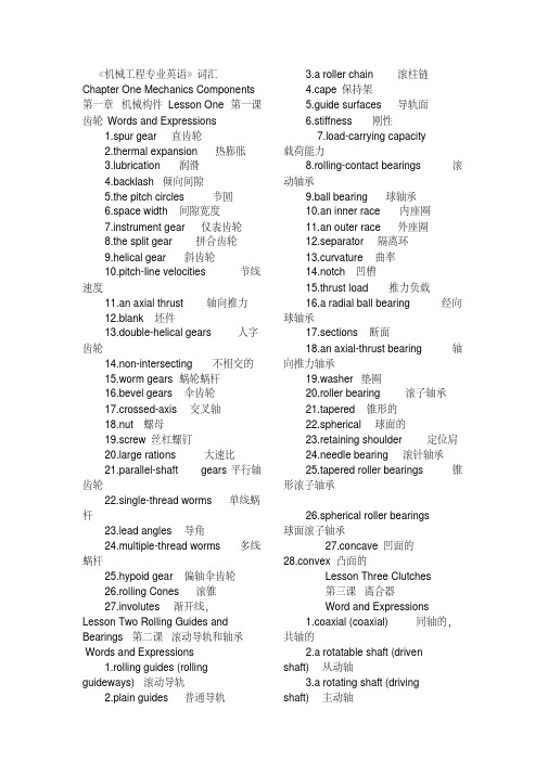 机械专业专业英语词汇