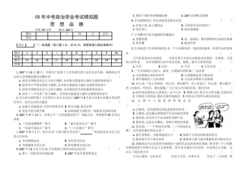 08年中考政治学业考试模拟题.doc