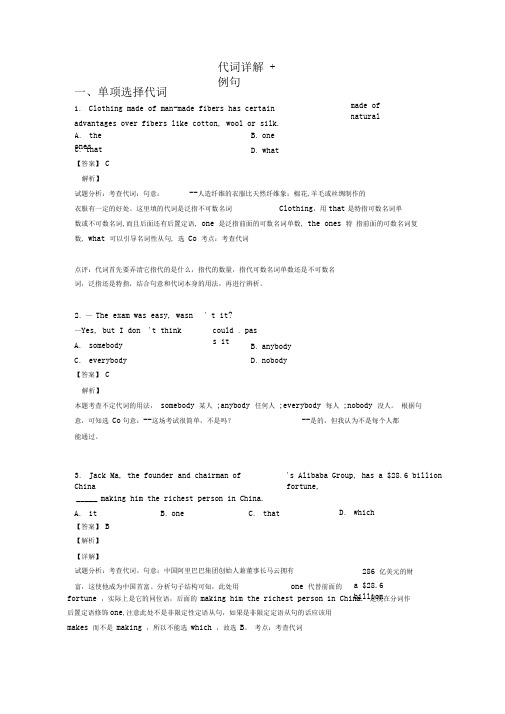 代词详解+例句