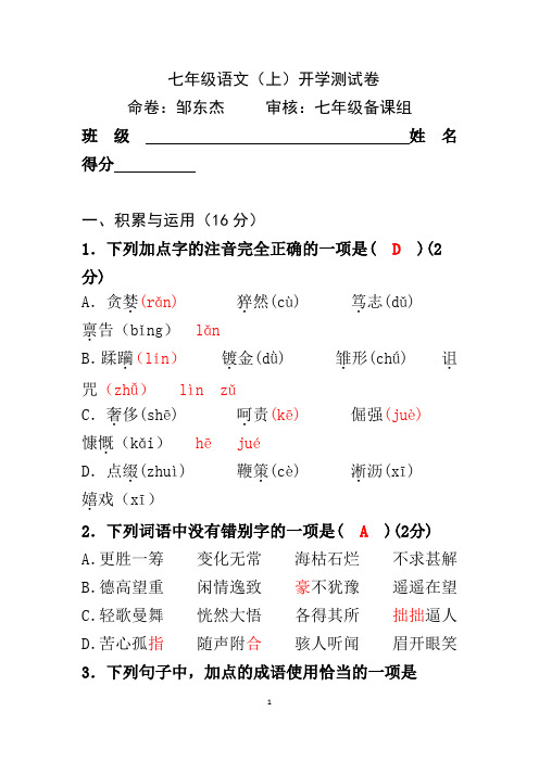 七年级语文入学考(含答案)