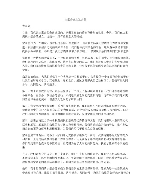 宗亲会成立发言稿