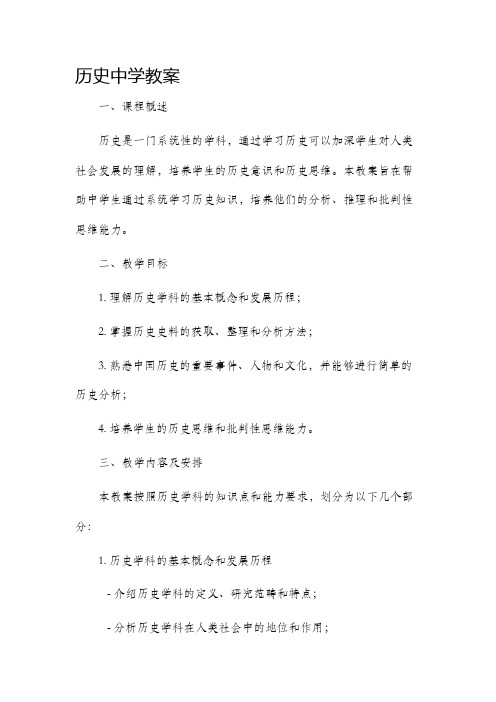 历史中学市公开课获奖教案省名师优质课赛课一等奖教案