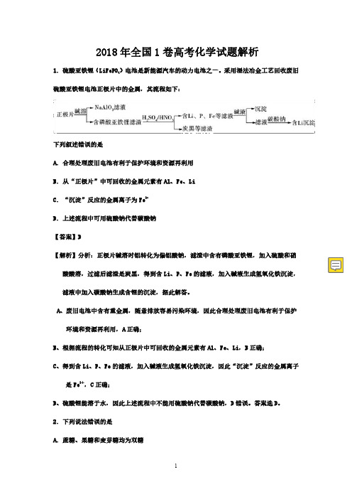 2019年高考化学试题解析(全国1卷)