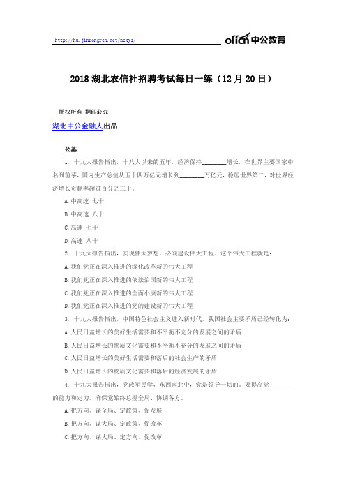 2018湖北农信社招聘考试每日一练(12月20日)