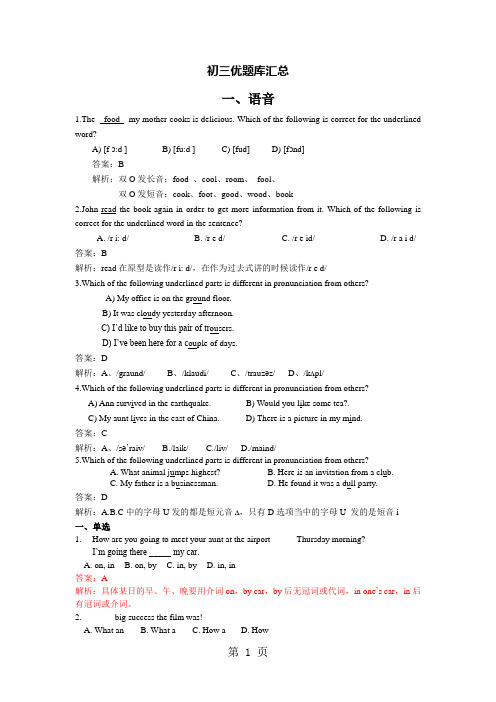 上海市九年级初三中考英语-各题型易错题汇总-教师版