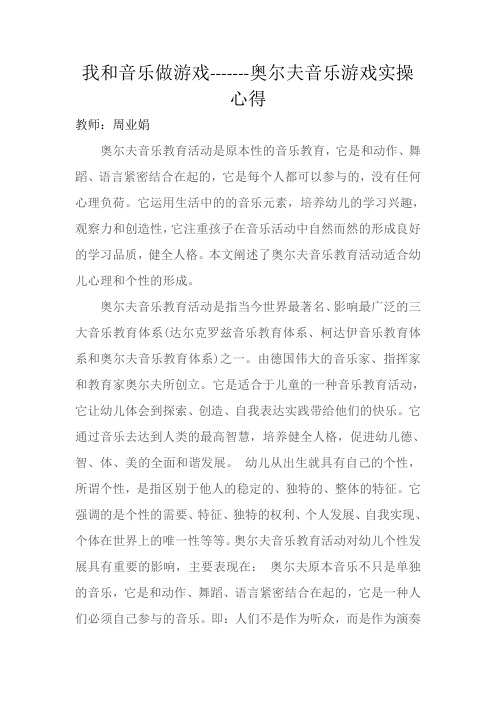 我和音乐做游戏心得