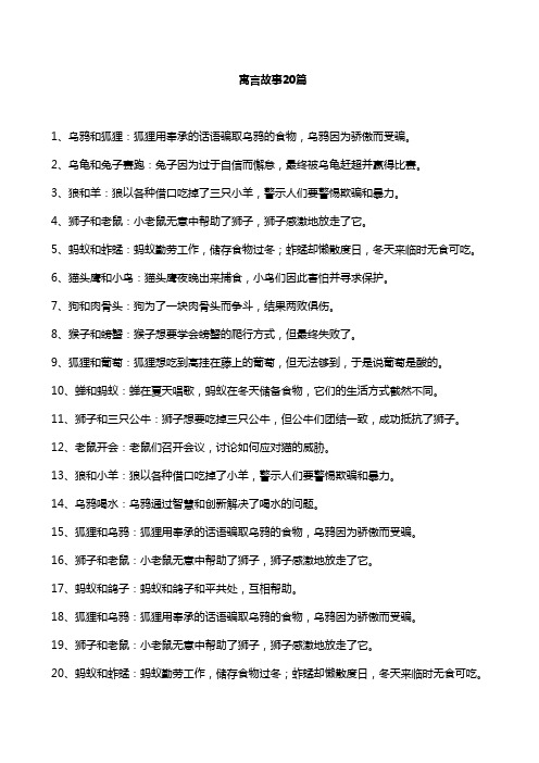 寓言故事20篇