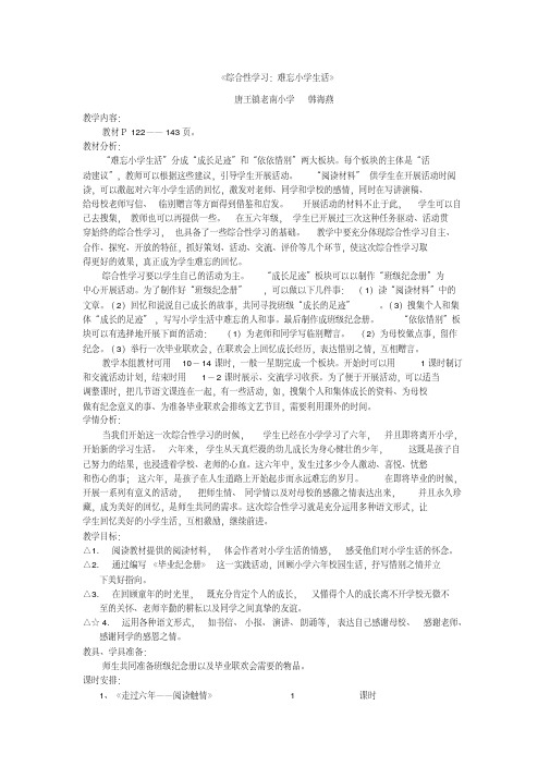 人教版六年级语文下册第六单元整组教学设计稿