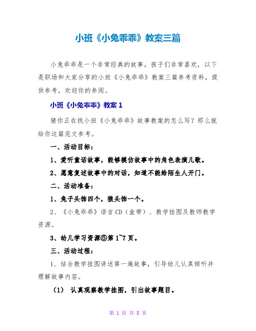 小班《小兔乖乖》教案三篇