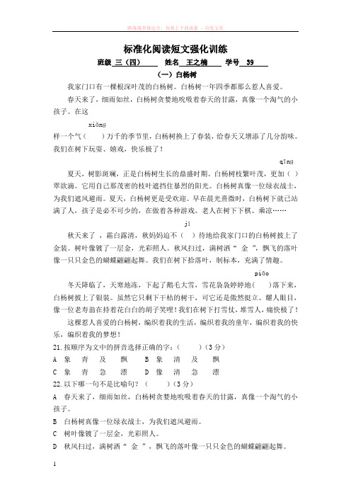 标准化阅读短文强化训练1 (1)